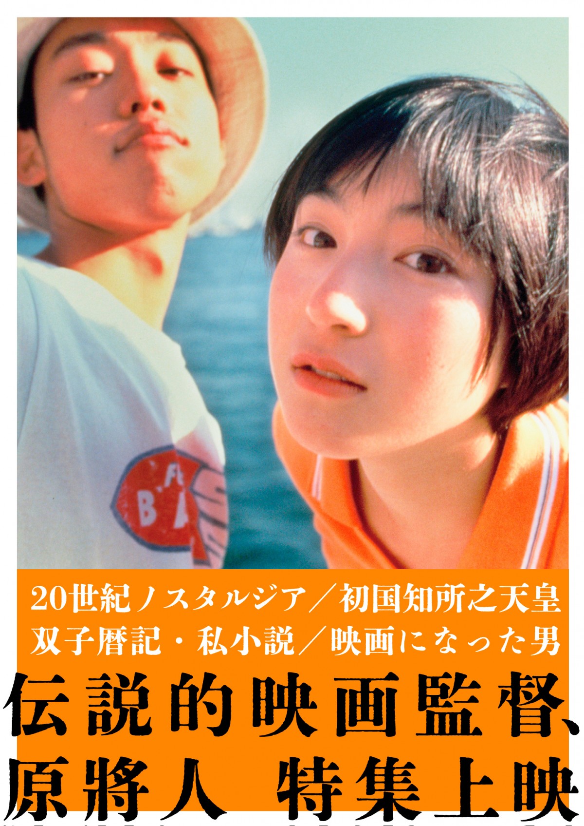 原將人監督特集上映開催、広末涼子の映画デビュー作『20世紀ノスタルジア』ほか | ORICON NEWS