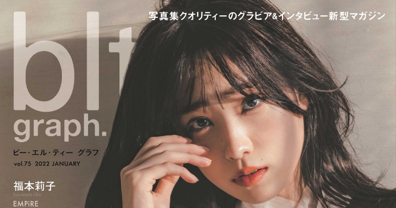 【新版】YOUPAPER 髙橋ひかる 掲載2ページ（ストレート）#6969 新版】YOUPAPER（vol.53）#髙橋ひかる 掲載2ページ | YOUPRESS