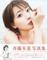 画像・写真 | 声優・斉藤朱夏、2nd写真集発売 水着姿などあふれる美