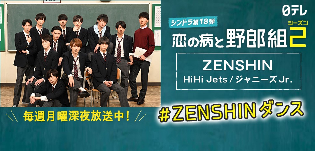 HiHiJets『恋の病と野郎組 Season2』主題歌×TikTok「#ZENSHINダンス」を開催 | ORICON NEWS