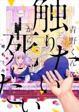 WOWOWオリジナルドラマ 青野くんに触りたいから死にたい Blu-ray B… 81zH+UEyG-L._AC_SY200_QL15_.jpg