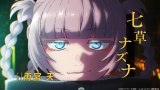 アニメ『よふかしのうた』PV （C）2022コトヤマ・小学館／「よふかしのうた」製作委員会 