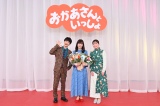 NHK・Eテレの幼児向け教育番組『おかあさんといっしょ』会見に出席した(左から)花田ゆういちろう、小野あつこ、ながたまや(C)NHK 