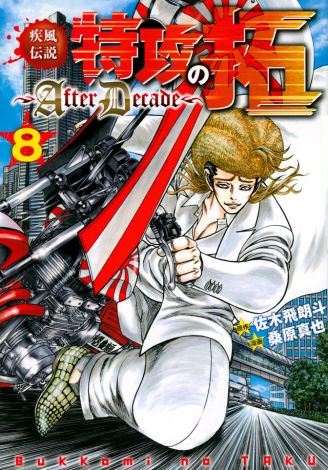 復刻版 疾風伝説 特攻の拓（3）』（佐木 飛朗斗,所 十三）｜講談社