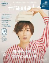 Snow Man���������g�ߘa�̓�{�����Y�h�e�[�}�Ɂu�w�Ԓj�v�M�� �wHanako�x�\��&�����O���r�A�o�� 