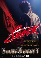 北山宏光“21年越しの夢”かなう 『Endless SHOCK』初出演で