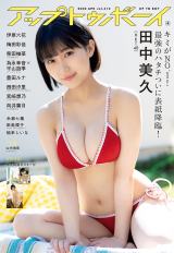 『アップトゥボーイ Vol.312』で表紙を飾るHKT48・田中美久 