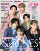 SixTONES�wwith�x�\���Ńh���`�F&�K�b�o�[�i�����Ȃ� �g���̍��̃n�i�V�h�����ڂ�12�y�[�W���W 