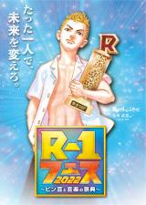 R-1 フェス 2022 お笑い芸人 ピン芸人 サイン パネル R-1 フェス 2022 お笑い芸人 ピン芸人 サイン パネル 日本に