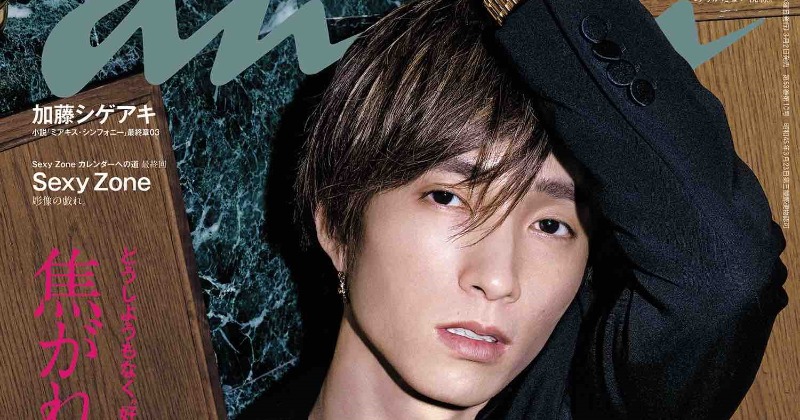 SixTONES田中樹、艶っぽギア全開 『anan』ソロ表紙に初登場 | オリコン