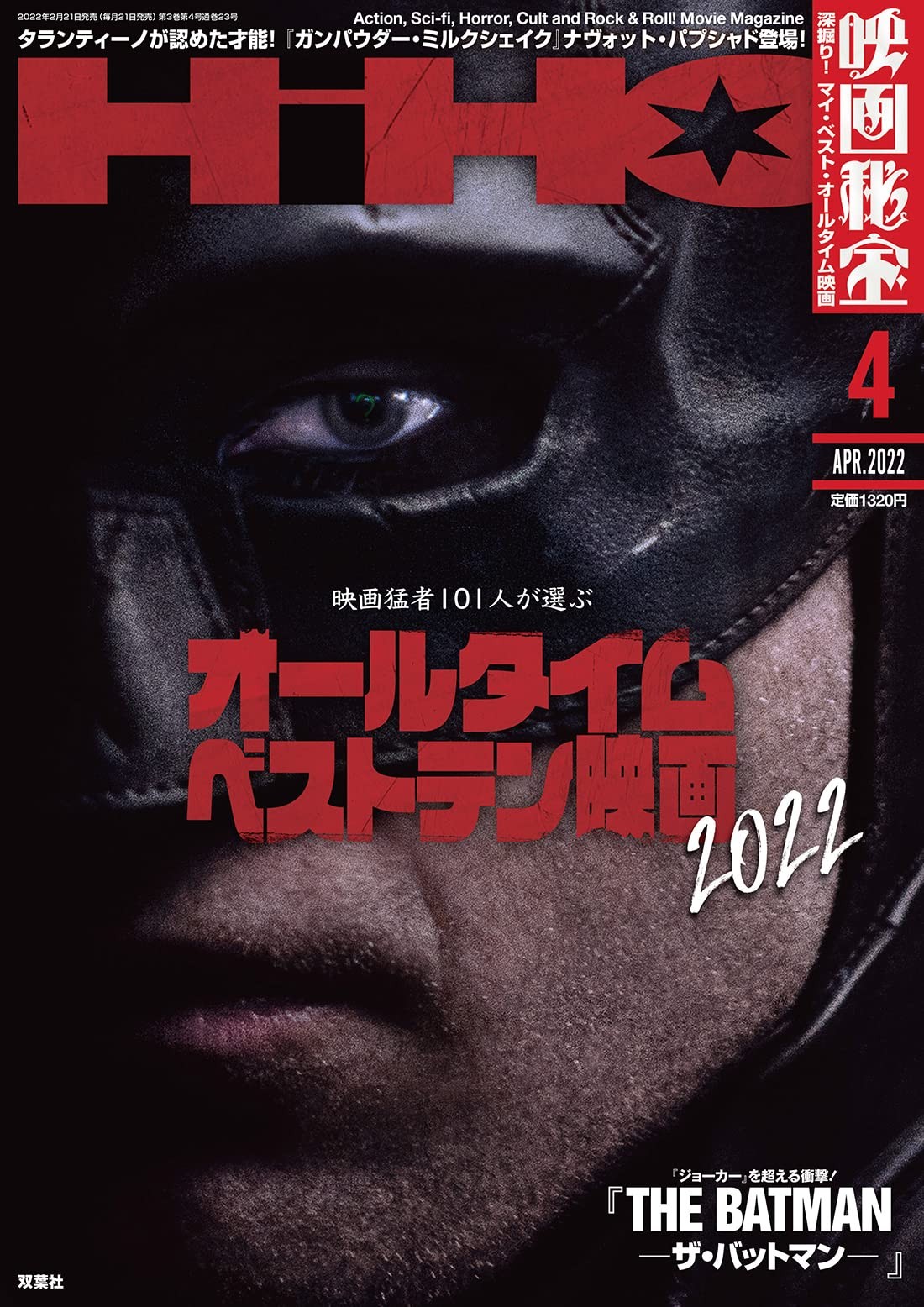 映画秘宝 2020年6月号 [雑誌] |本 | 通販 | Amazon