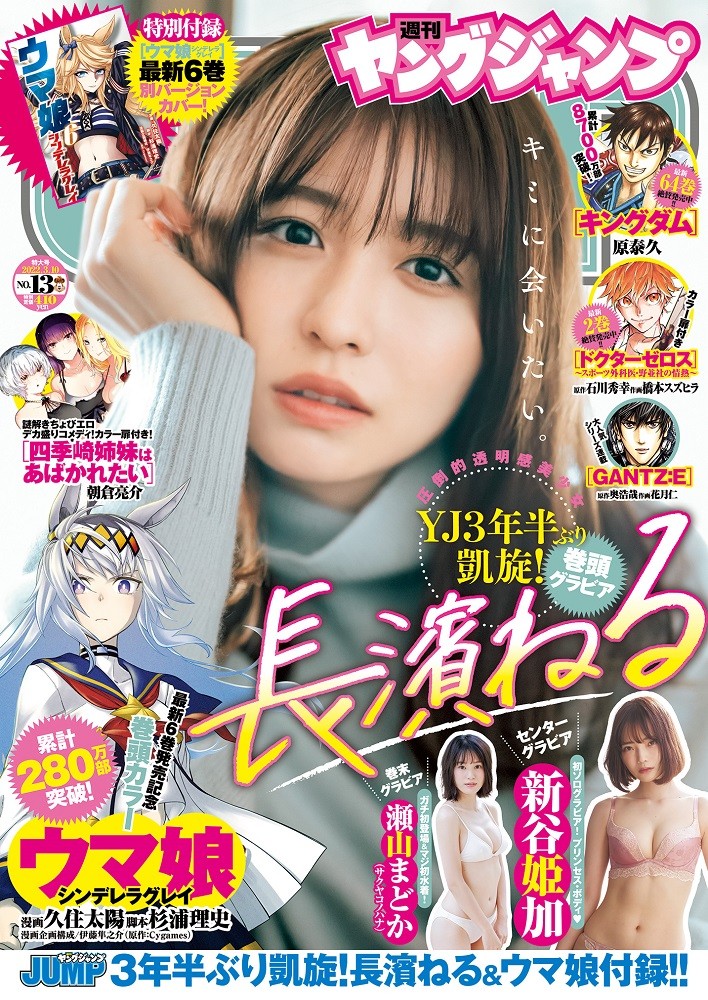 画像・写真 | 長濱ねる、グループ卒業後の初グラビア 3年半ぶり