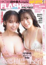 �wFLASH�X�y�V���� �O���r�ABEST  2022�N ���t�u�������o��v���x�\���iC�j�c���q�v�A������ 