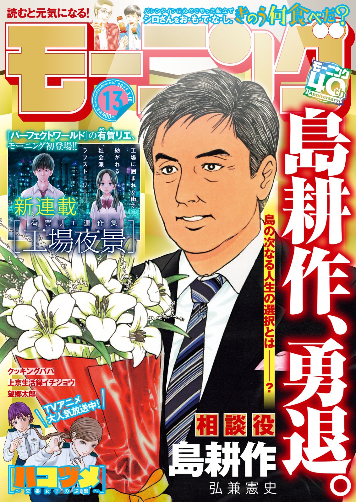 島耕作』の次回作、肩書で早くも大喜利 「町内会長」「海賊王