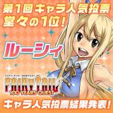 �wFAIRY TAIL 100 YEARS QUEST�x�l�C�L�������[���ʔ��\ 1�ʂ̓��[�V�B�ň��|�I�l�C 