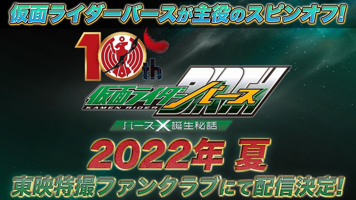 オーズ10th 仮面ライダーバース バースX誕生秘話』制作決定 バースドライバーのCSM化も | ORICON NEWS