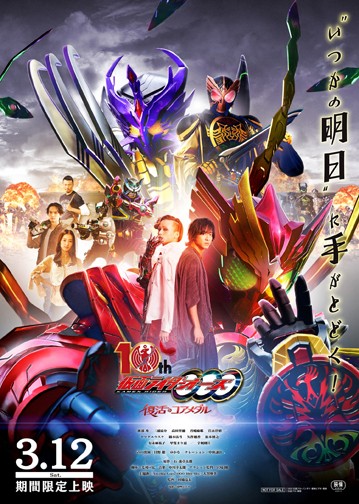 オーズ10th 仮面ライダーバース バースX誕生秘話』制作決定