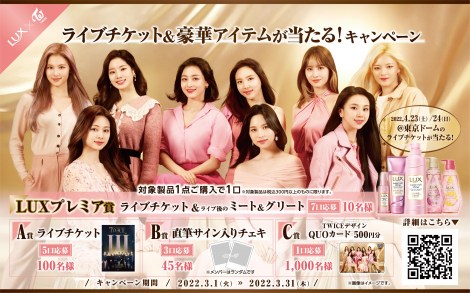 画像・写真 | TWICE、「LUX」とコラボで多様な“ピンク”を表現 特別ビジュアル＆動画公開 1枚目 | ORICON NEWS