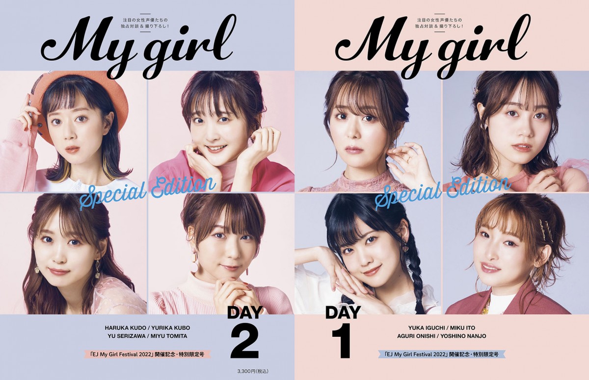 画像・写真 | 『My Girl』特別号で人気女性声優が対談 伊藤美来×南條愛