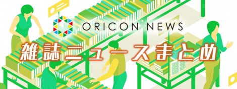 3{̎Gj[XUԂ (C)ORICON NewS inc. 