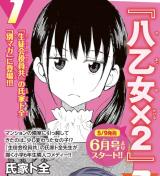 �w���k��������x��҂̐V�A�ڂ͏��w6�N���̗אl�R���f�B�[ �w�ʃ}�K�x��5���J�n 