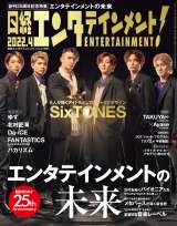 SixTONES���M�����u�A�C�h���Ƃ��ẴL�����A�f�U�C���v �w���o�G���^�x�\���o�� 