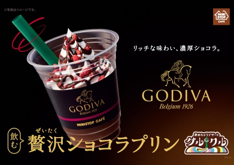 「GODIVA」監修の『飲む贅沢ショコラプリン』（税込538円） 