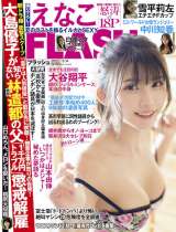 wFLASHx2021N914\(C)Fujisan Magazine Service Co., Ltd. All Rights Reserved. 