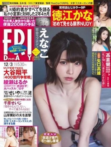 wFRIDAYx2021N123\(C)Fujisan Magazine Service Co., Ltd. All Rights Reserved. 