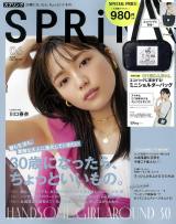 wSPRiNGx2021N6\(C)Fujisan Magazine Service Co., Ltd. All Rights Reserved. 