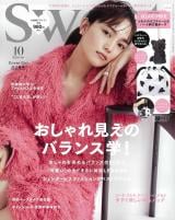 wSweetx2021N10\(C)Fujisan Magazine Service Co., Ltd. All Rights Reserved. 