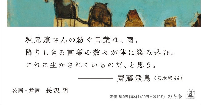 秋元康氏 初の自選歌詞集 発売2日で重版決定 坂道楽曲から46曲セレクト 帯文は齋藤飛鳥 Oricon News