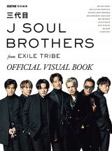 三代目 J SOUL BROTHERSのビジュアルブックが「写真集」1位【オリコン