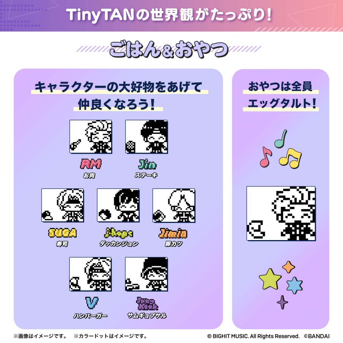 画像・写真 | BTS“TinyTAN”の「たまごっち」9月に発売 ミニゲームや ...