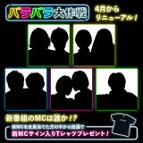 �w�o���o������x�t����5�ԑg�X�^�[�g �V���G�b�g����MC�𓖂Ă�L�����y�[�����J�n 