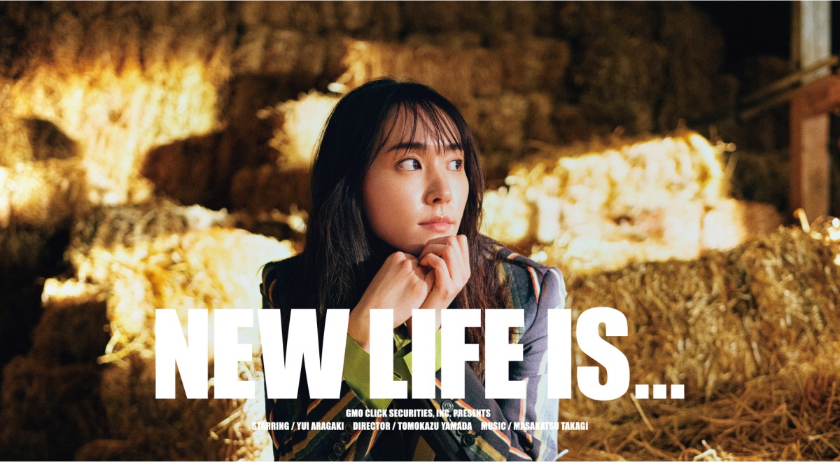 新垣結衣「ＣＭ ＮＯＷ（シーエム・ナウ）」VOL.131 新垣結衣、CM“完結”7年間の集大成 「GMOクリック証券」ショート