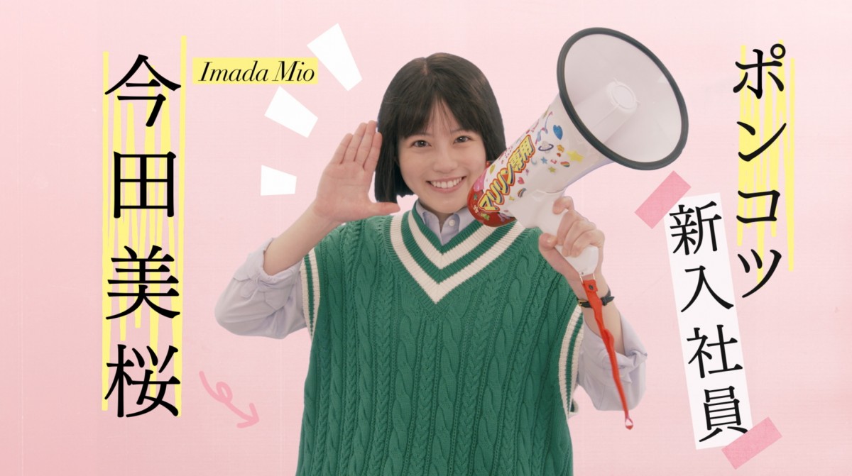 今田美桜“ポンコツ新入社員”が出世の階段よじのぼる 『悪女
