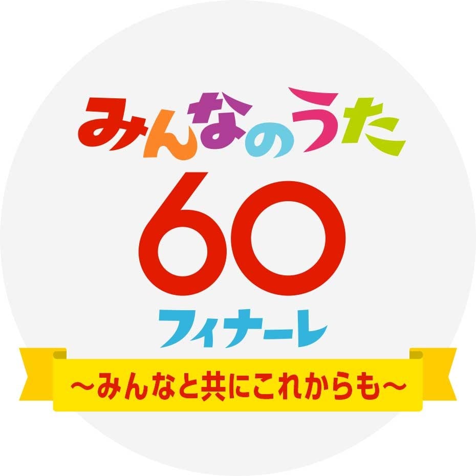 安い みんなのうた cd 50 周年