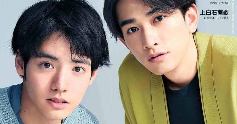 チェリまほ』赤楚衛二＆町田啓太『anan』史上初3バージョンの