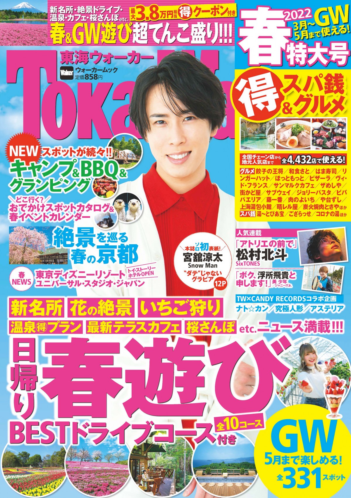 SnowMan 宮舘涼太 雑誌 まとめ売り - メルカリ
