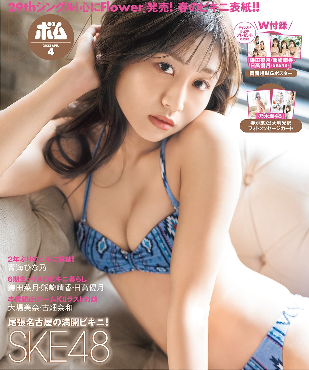 青海 グラビア 画像・写真 | SKE48青海ひな乃『BOMB』初登場 2年ぶりにビキニ姿を解禁【独占カット到着】 2枚目 | ORICON NEWS