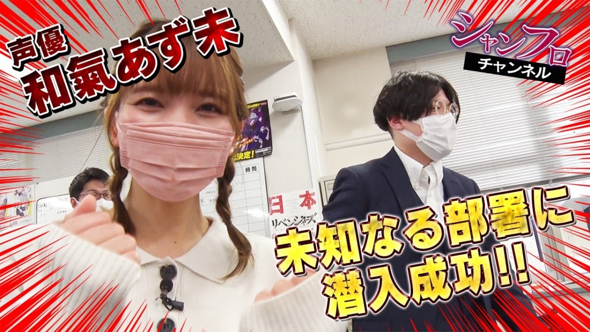 和氣あず未「反則していませんよ！」 “販売促進”ボケに照れ 講談社の販売部を探検 | ORICON NEWS