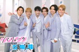 SixTONES�A���̃e���r���M�����[�Ɋ����ʁu�o��邱�Ƃ��y���݂ɂ��Ă����v �����o�[�́g���̖сh��b�� 