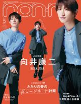 Snow Man����N��wnon-no�x�P�Ə��\�� �����o�[�́g�p�[�J�[�h�X�^�C�����l�āu�X�^�C�����Q�Ȃ�������Ȃ�c�v 