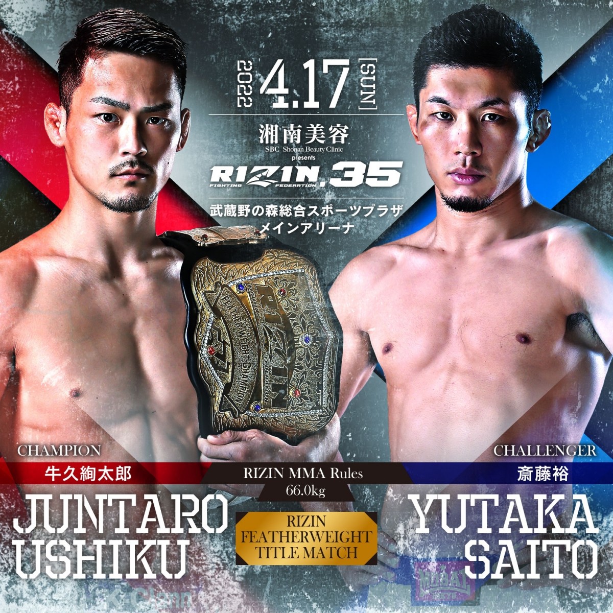 4・17『RIZIN.35』牛久絢太郎VS斎藤裕など3大タイトル戦開催
