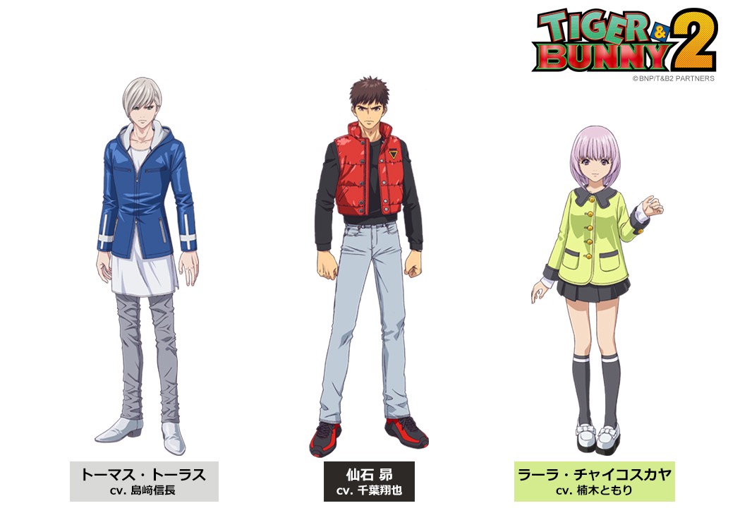 TIGER ＆ BUNNY』新作、新キャラ3人発表 CVは島崎信長・千葉翔也・楠木ともり | ORICON NEWS