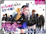 寄宿学校のジュリエット』作者の新連載開始 ポンコツ魔女×エリート猫の
