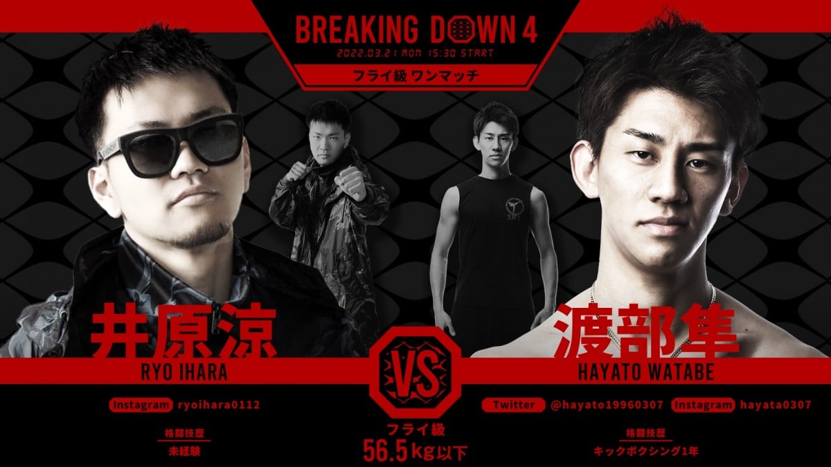 BreakingDown』“青汁王子”三崎優太、後藤祐樹、瓜田純士、へずまりゅう