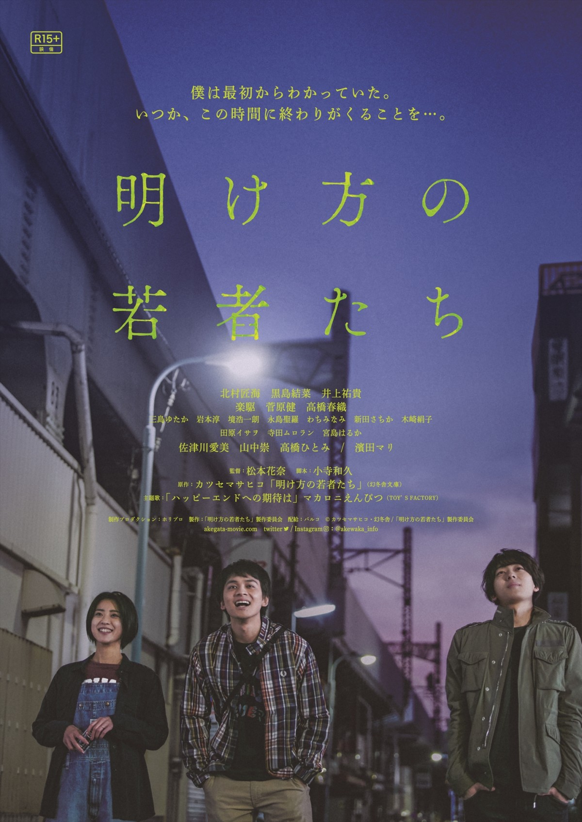 Amazon.co.jp: 明け方の若者たち DVD 北村匠海/黒島結菜/配送