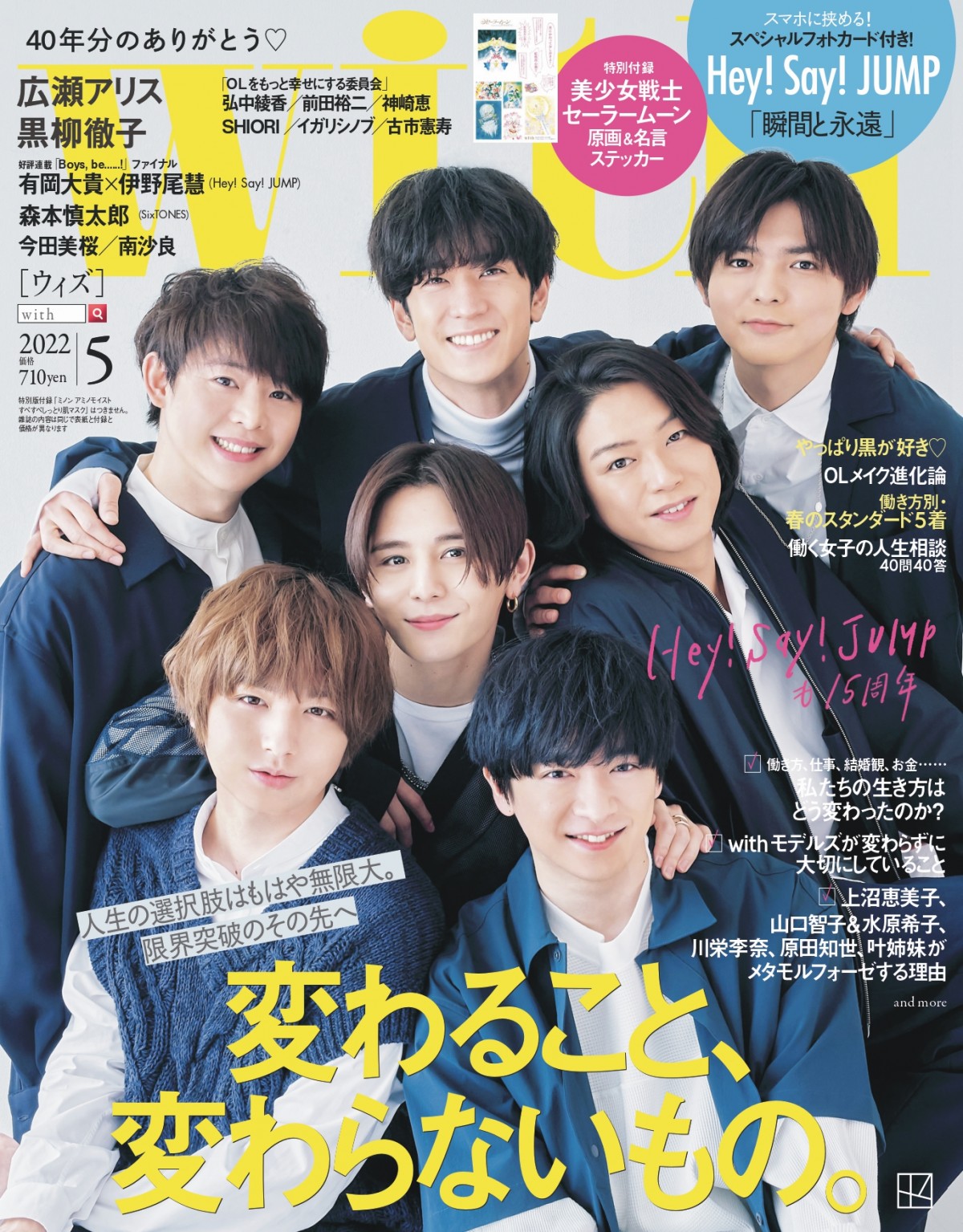 Hey! Say! JUMP『with』定期刊ラスト号で表紙 “瞬間と永遠”テーマに10